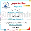تصویر کوچک آگهی خرید ماده افزودنی CEPP