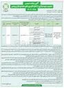 تصویر کوچک آگهی بهره برداری از اجاره کلیه کاربری های مجتمع بازار پروتئین