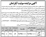 تصویر کوچک آگهی فروش یک باب سوئیت آپارتمان 
