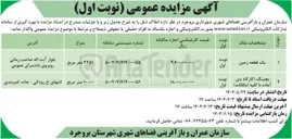 تصویر کوچک آگهی یک قطعه زمین 
