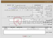 تصویر کوچک آگهی نیاز انتخاب تامین کننده-اجرای تعمیرات و تاسیسات بوکان 204