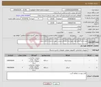 تصویر کوچک آگهی نیاز انتخاب تامین کننده-پرینتر ها و اسکنر های مورد نیاز اداره کل صنعت، معدن و تجارت استان زنجان 