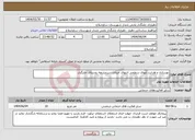 تصویر کوچک آگهی نیاز انتخاب تامین کننده-بهسازی و هدایت آبهای سطحی انتهای خیابان سرچشمه روستای جلنگدار 