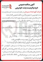 تصویر کوچک آگهی خرید واترمیست پشت خودرویی