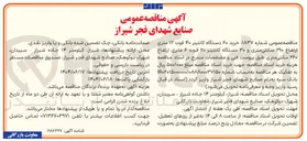 تصویر کوچک آگهی خرید ۶۰ دستگاه کانتینر ۴۰ فوت ۱۲ متری ارتفاع ۲۹۰ سانتی متری و ۳۰ دستگاه کانتینر ۲۰ فوت ۶ متری ارتفاع ۲۶۰ سانتی متری