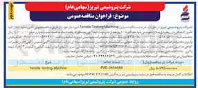 تصویر کوچک آگهی خرید دستگاه تنسایل ( Machine Testing Tensile )