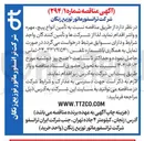 تصویر کوچک آگهی تأمین انواع پیچ مهره و واشر 