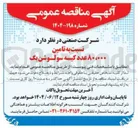 تصویر کوچک آگهی تامین ۸۰،۰۰۰ عدد کیسه سولوشن بگ