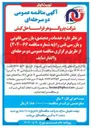 تصویر کوچک آگهی  خدمات رده بندی بازرسی قانونی و بازرسی فنی