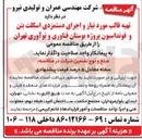 تصویر کوچک آگهی تهیه قالب مورد نیاز و اجرای دستمزدی اسکلت بتن و فونداسیون پروژه بوستان
