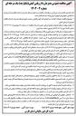 تصویر کوچک آگهی عملیات احداث ساختمان 