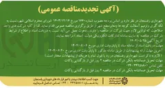 تصویر کوچک آگهی  لکه گیری و ترمیم آسفالت کوچه ها و معابر سطح شهر 