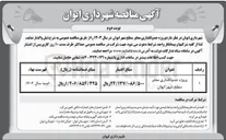 تصویر کوچک آگهی پروژه جدولگذاری معابر 
