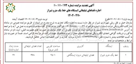 تصویر کوچک آگهی اجاره مکان تجاری