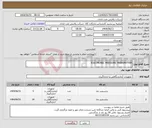 تصویر کوچک آگهی نیاز انتخاب تامین کننده-ELECTRONIC PRESSURE TRANSMITTER