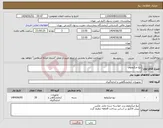 تصویر کوچک آگهی نیاز انتخاب تامین کننده-تیغ میکروتوم 