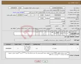 تصویر کوچک آگهی نیاز انتخاب تامین کننده-**خرید مخزن پلیمری 2000لیتری **