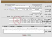 تصویر کوچک آگهی نیاز انتخاب تامین کننده-تهیه، تعمیر و سرویسکاری خط گاز 12 اینچ واقع در کارخانه قند و محوطه شرکت