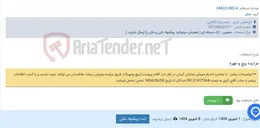 تصویر کوچک آگهی مزایده پیچ و مهره