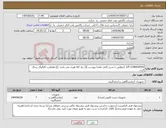 تصویر کوچک آگهی نیاز انتخاب تامین کننده-I/P CONVERTER -(مطابق با شرح کامل تقاضا پیوست )(( نیاز کالا فوری می باشد )))-هایلایت کاتالوگ رسال گردد.