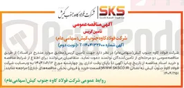 تصویر کوچک آگهی تامین گریس 
