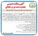تصویر کوچک آگهی عملیات محوطه سازی و اجرای سنگ فرش سنتی
