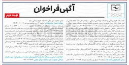 تصویر کوچک آگهی انجام بخشی از امور حمل و نقل درون شهری و برون شهری
