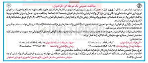 تصویر کوچک آگهی  تهیه مصالح و تجهیزات و اجرای نورپردازی نمای ساختمان