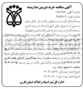 تصویر کوچک آگهی  خرید دوربین مدار بسته