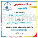 تصویر کوچک آگهی خرید دستگاه اندازه گیری نقطه آنیلین 