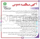 تصویر کوچک آگهی اجرای دیوارها و ستون های ساختمان ادمین و سامپ اسکله ۷ و توسعه ساختمان آتشنشانی 
