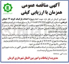 تصویر کوچک آگهی انجام پروژه احداث پارکینگ