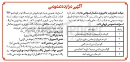 تصویر کوچک آگهی فروش دام و برخی ماشین آلات مازاد خود 