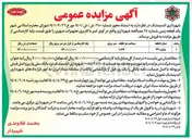 تصویر کوچک آگهی یک قطعه زمین 