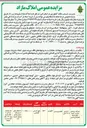 تصویر کوچک آگهی مزایده عمومی املاک مازاد