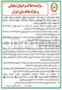 تصویر کوچک آگهی فروش تعدادی از اموال تملیکی و مازاد