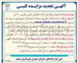 تصویر کوچک آگهی فروش انواع آهن آلات ضایعاتی به وزن تقریبی ۶۰ تن 