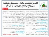 تصویر کوچک آگهی فروش قطعه زمین 