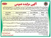 تصویر کوچک آگهی فروش یک قطعه زمین با کاربری تجهیزات شهری