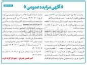 تصویر کوچک آگهی فروش یک ( ۱ ) قطعه زمین مسکونی
