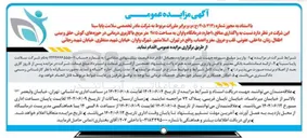 تصویر کوچک آگهی  واگذاری منافع ( اجاره ) درمانگاه