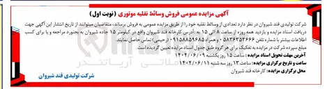 تصویر کوچک آگهی فروش وسائط نقلیه موتوری