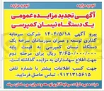 تصویر کوچک آگهی فروش یک دستگاه نیسان کمپرسی