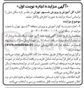 تصویر کوچک آگهی اجاره مدرسه