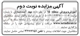 تصویر کوچک آگهی  مهد آینده سازان 