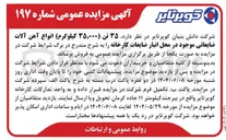 تصویر کوچک آگهی فروش  ۳۵ تن ( ۳۵,۰۰۰ کیلوگرم) انواع آهن آلات ضایعاتی
