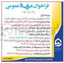 تصویر کوچک آگهی فروش ۱۱ قلم کالای اسقاط و مازاد