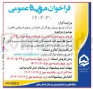 تصویر کوچک آگهی فروش سیم مس برگشتی از شبکه برق به میزان ۲۵ تن 

