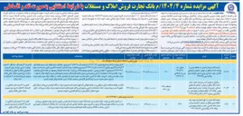 تصویر کوچک آگهی فروش املاک در 3 ردیف با کاربری تجاری خدماتی در تهران و مشهد