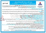 تصویر کوچک آگهی فروش کنتور، رگلاتور و اقلام اسقاطی 